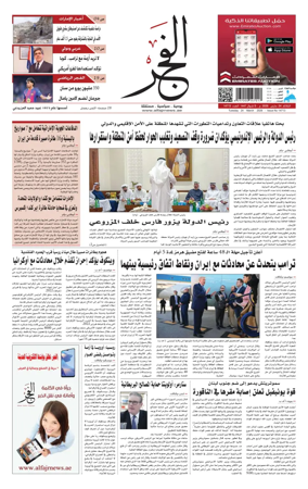 Cover of Alfajr Newspaper