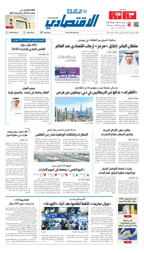 Cover of AlKhaleej - Economy