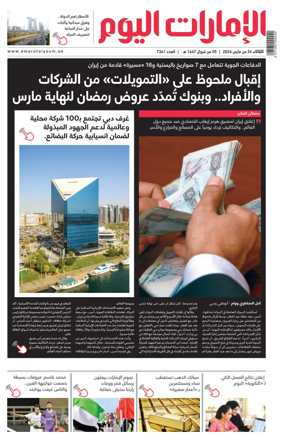 Cover of Emarat Al Youm