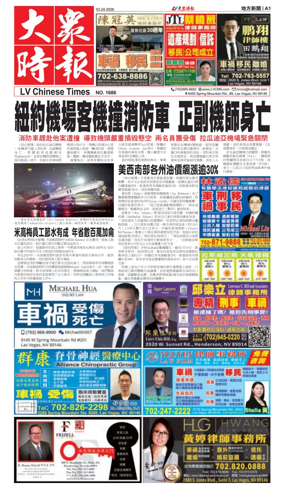 Cover of Las Vegas Chinese Newspaper