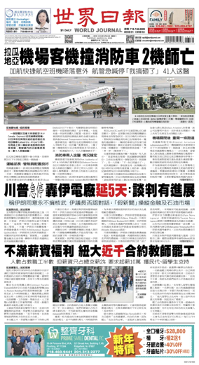 Cover of World Journal (New York)