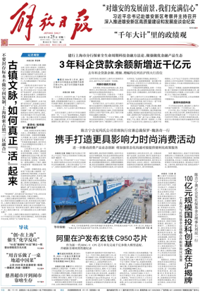 Cover of Jiefang Daily