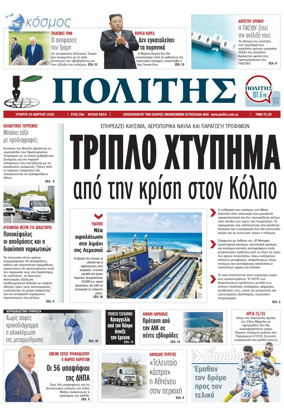 Cover of Politis