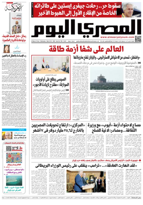 Cover of Al Masry Al Youm