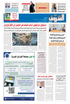 Cover of Shorouk