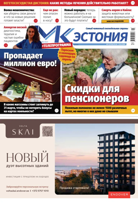 Cover of MK Estonia