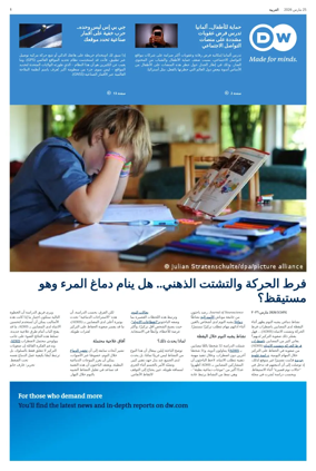 Cover of Deutsche Welle (Arabic Edition)