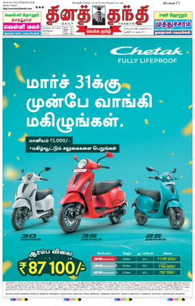 Cover of Daily Thanthi