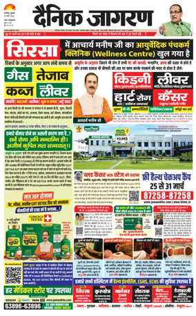 Cover of Dainik Jagran Hisar