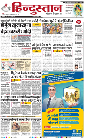 Cover of Hindustan (Bareilly)
