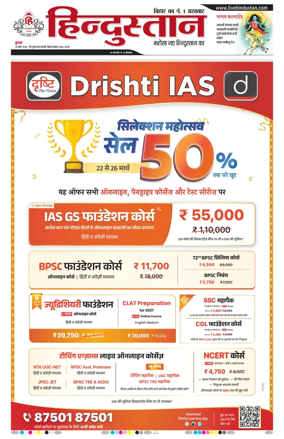 Cover of Hindustan Patna ST (Hindi)