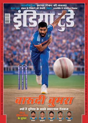 Cover of India Today Hindi