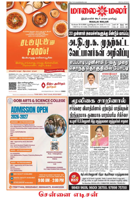 Cover of Maalaimalar