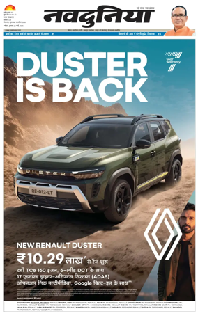 Cover of Nai Dunia - Bhopal