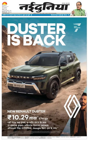 Cover of Nai Dunia - Bilaspur