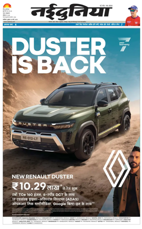 Cover of Nai Dunia - Gwalior