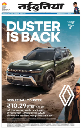 Cover of Nai Dunia - Indore