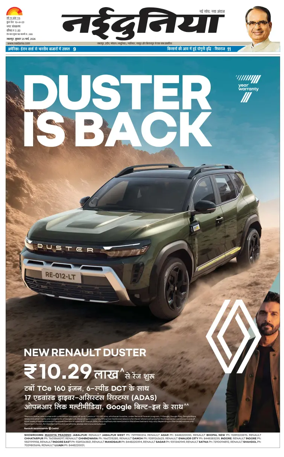 Cover of Nai Dunia - Jabalpur