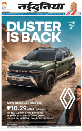 Cover of Nai Dunia - Raipur