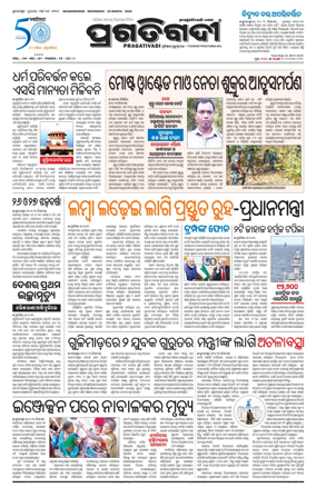 Cover of Pragativadi Bhubaneswar