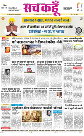 Cover of Sach Kahoon Punjab