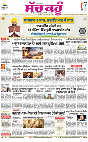 Cover of Sach Kahoon Punjabi