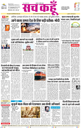 Cover of Sach Kahoon Rajasthan