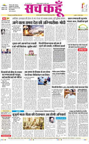 Cover of Sach Kahoon Uttarakhand