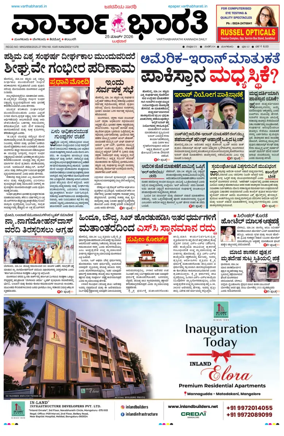 Cover of Vartha Bharathi Kannada Daily