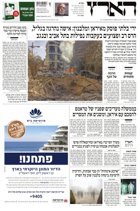 Cover of Haaretz - Hebrew Edition