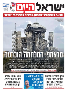 Cover of Israel Hayom