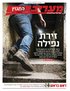 Cover of Maariv Magazine