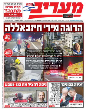 Cover of Maariv