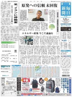 Cover of Mainichi Shimbun Evening Edition