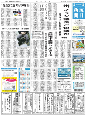 Cover of Mainichi Shimbun