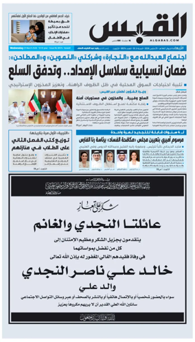 Cover of Al Qabas