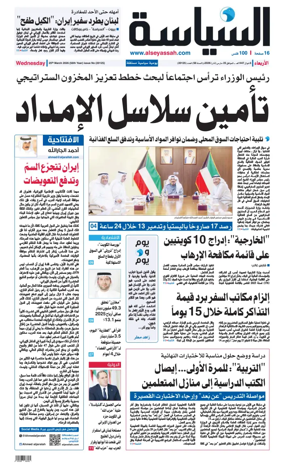 Cover of Al Seyassah