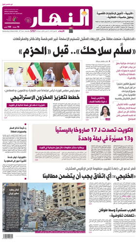 Cover of Annahar Newspaper