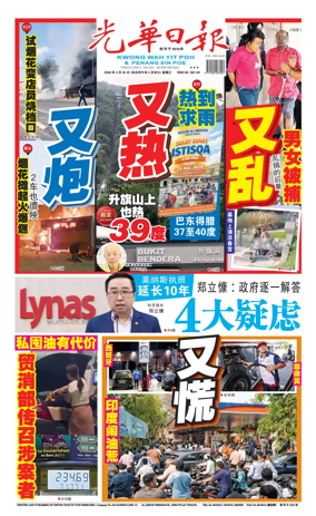 Cover of guang hua ri bao (wan)