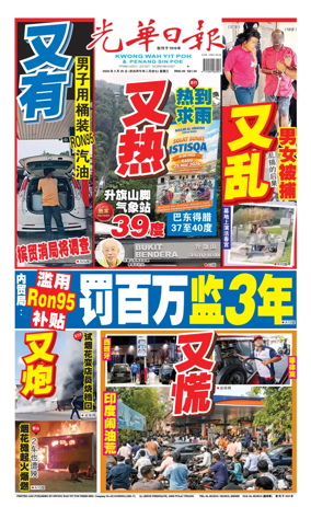 Cover of Kwong Wah Yit Poh Press Early Edition