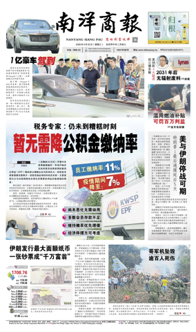 Cover of Nanyang Siang Pau