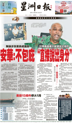 Cover of Sin Chew Daily - Metro Edition (Evening)