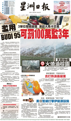Cover of Sin Chew Daily - Sarawak Edition (Sibu)