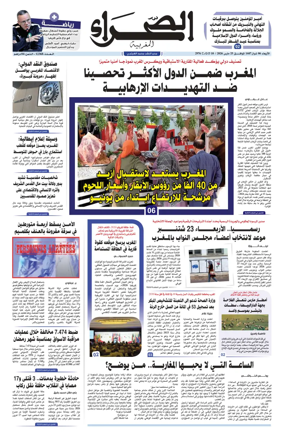 Cover of Assahraa Al Maghribiya