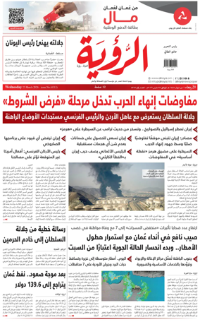 Cover of Al Roya
