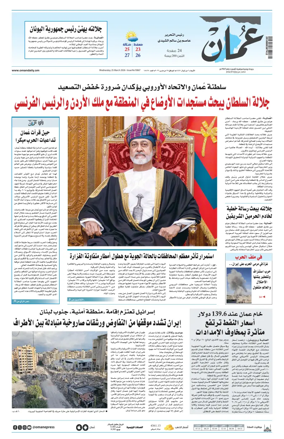 Cover of Oman Daily