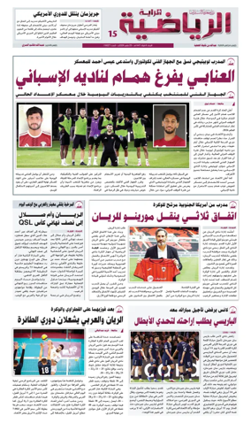 Cover of Al Raya Sport