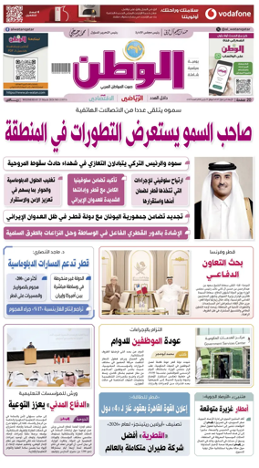 Cover of Al-Watan (Qatar)