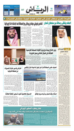 Cover of Al Riyadh newspaper