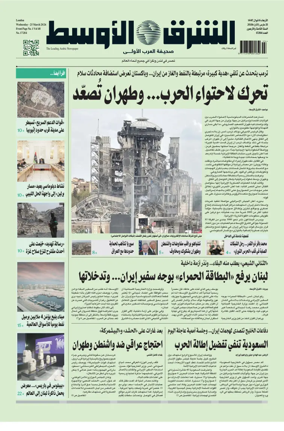 Cover of Asharq Al-Awsat Saudi Edition